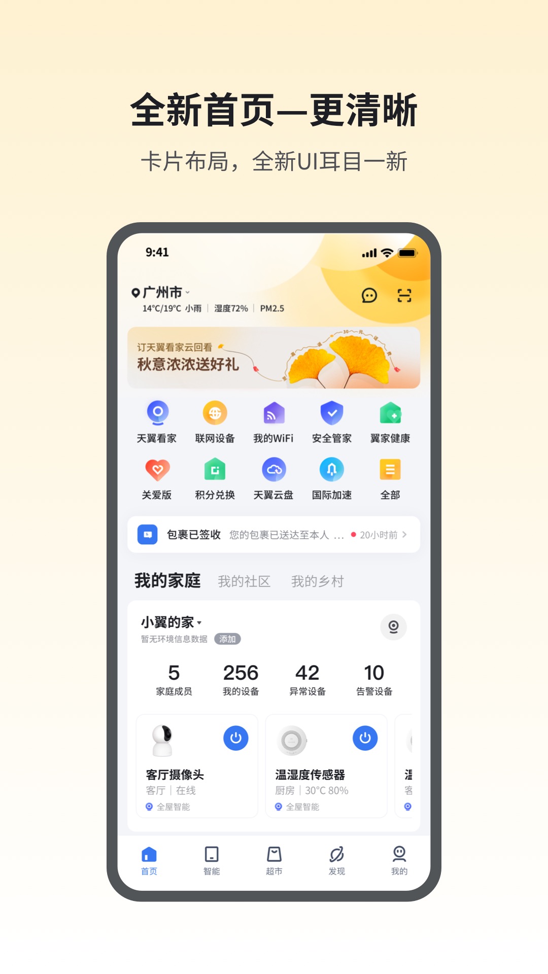 小翼管家软件最新版-小翼管家下载安装APP截图1