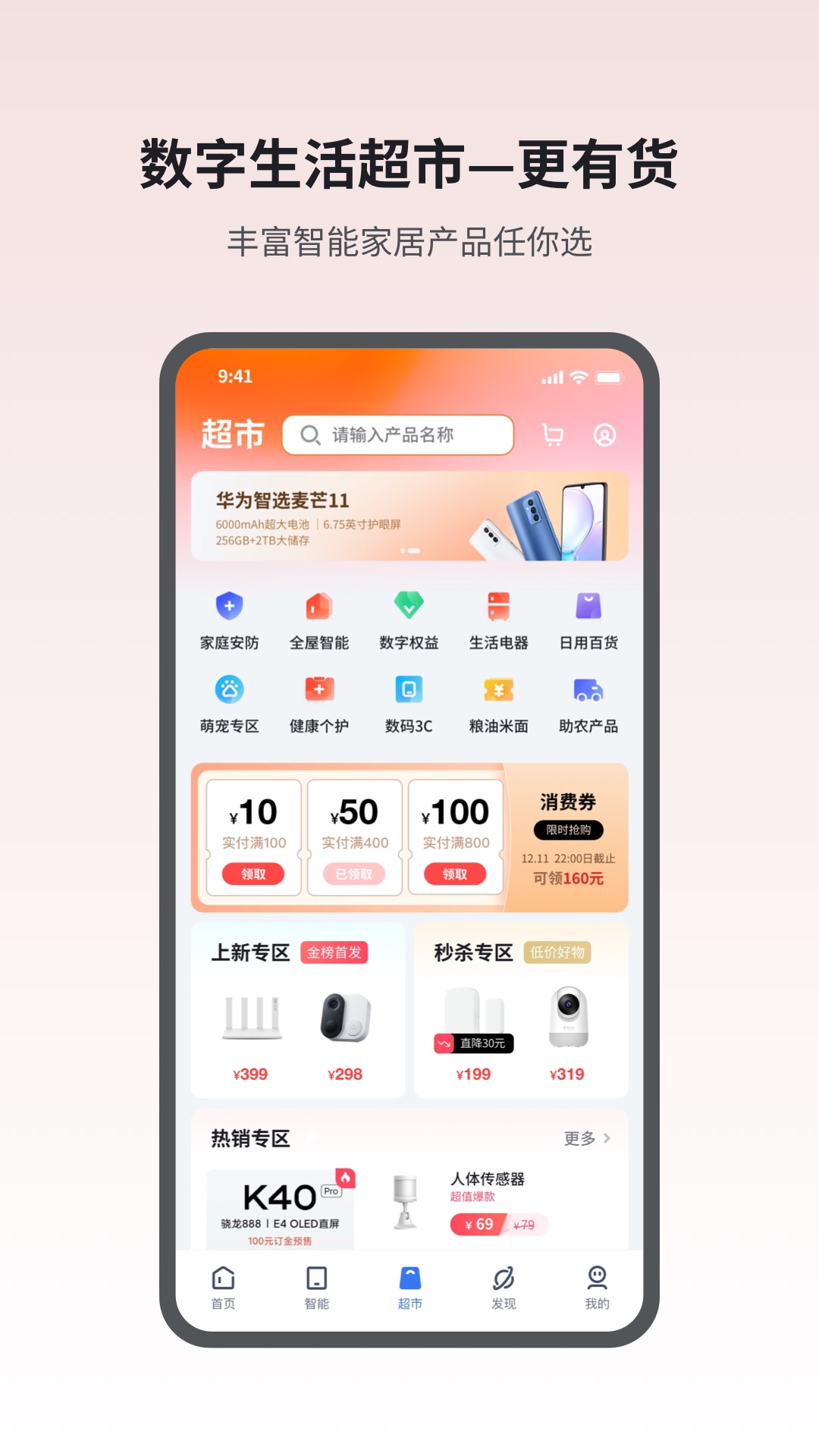 小翼管家软件最新版-小翼管家下载安装APP截图3