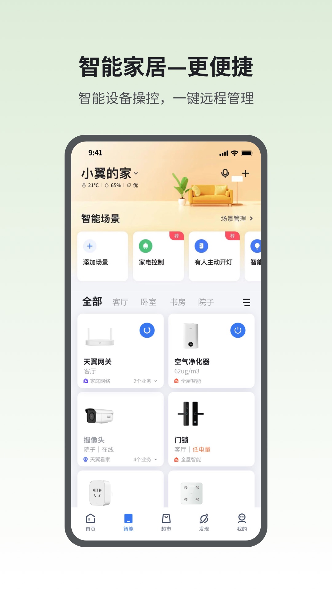 小翼管家软件最新版-小翼管家下载安装APP截图2