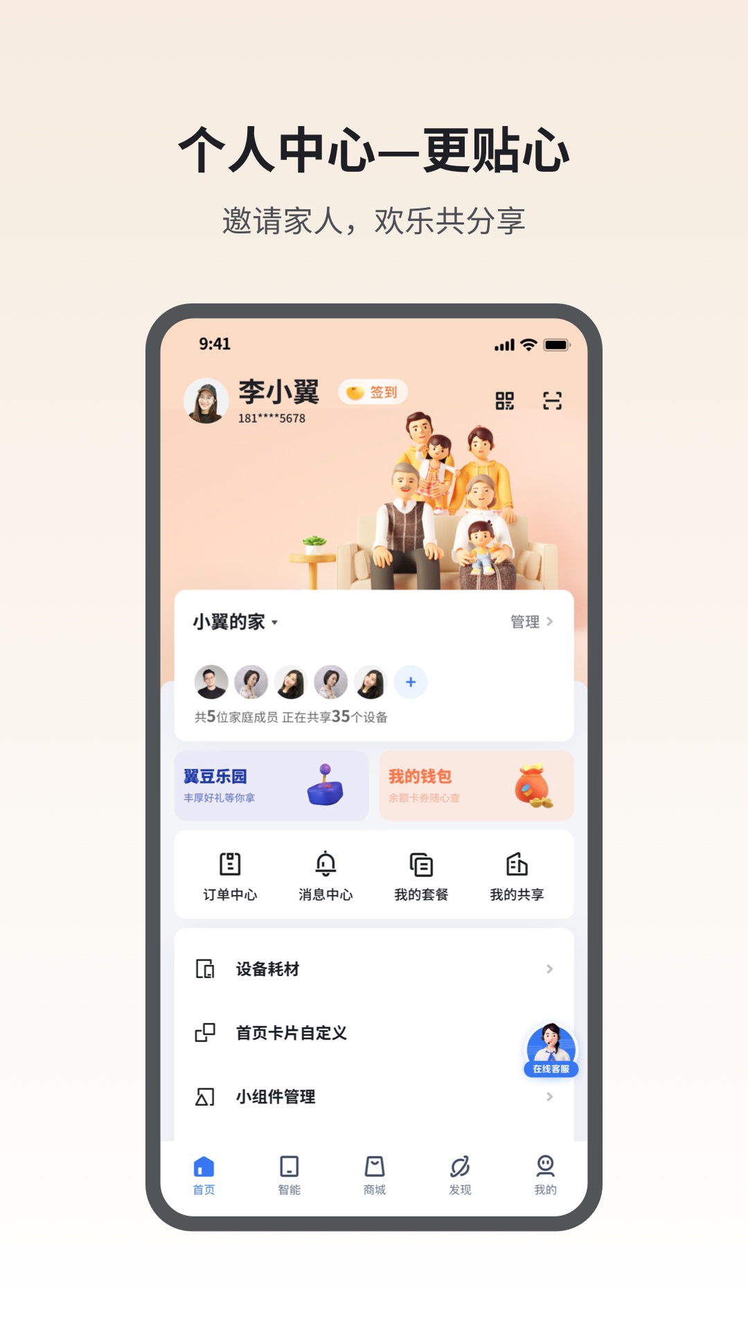 小翼管家软件最新版-小翼管家下载安装APP截图5