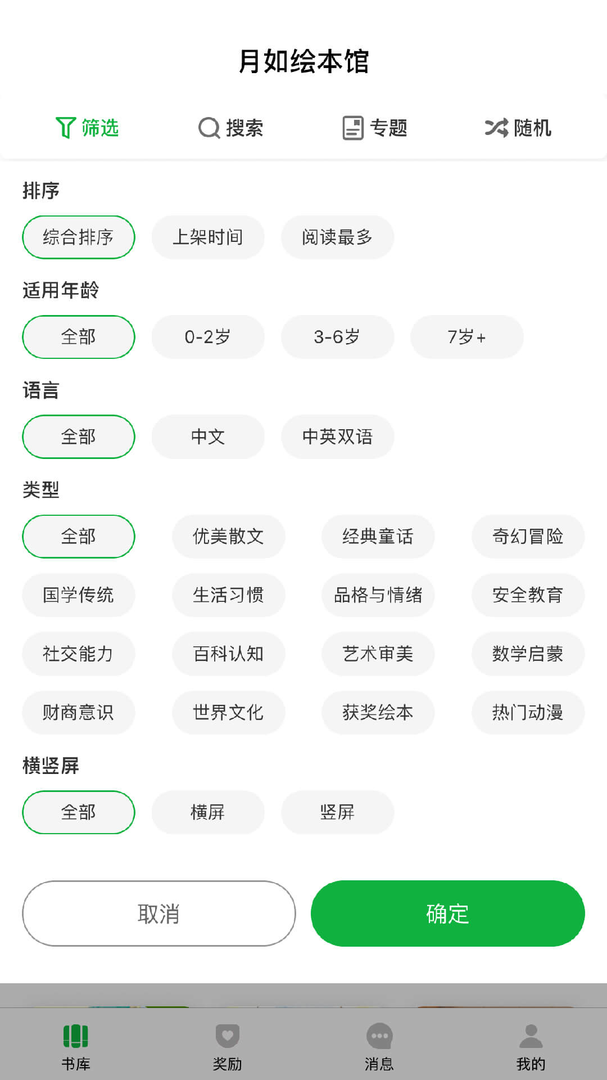 月如绘本馆软件最新版本-月如绘本馆APP下载安装截图4