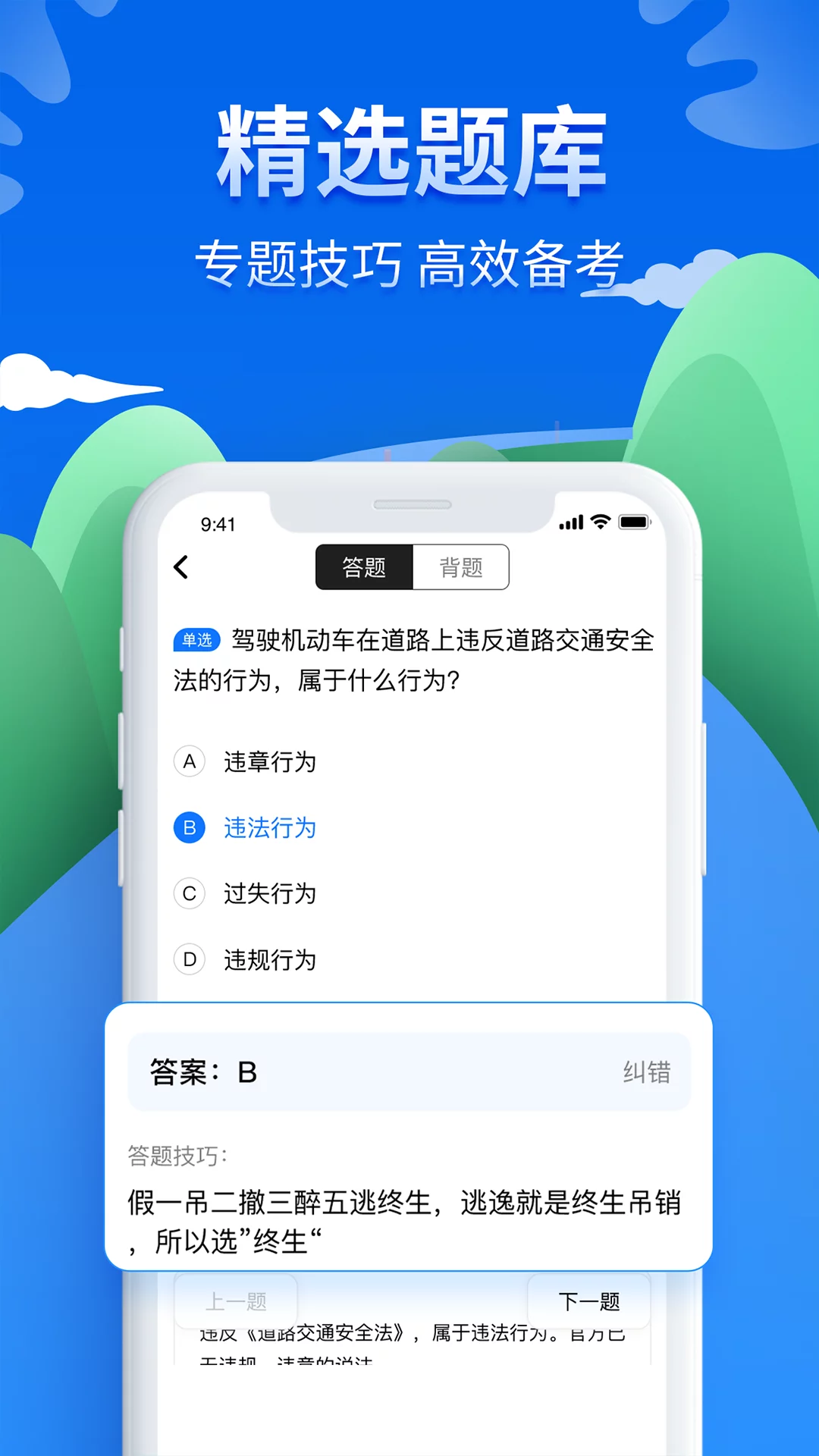 驾考一点通免费版本APP-驾考一点通软件下载安装截图5