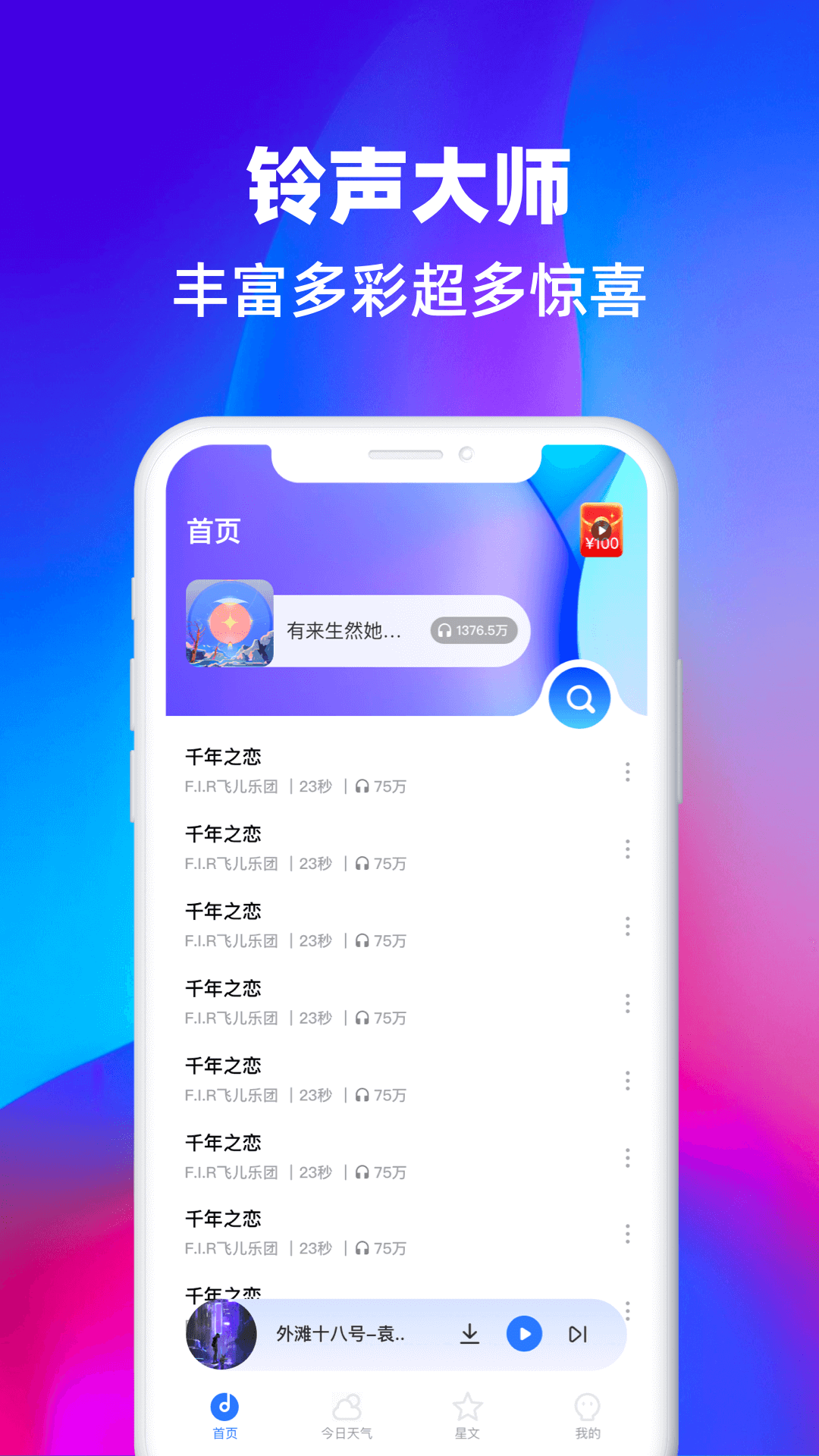 铃声大师免费版APP-铃声大师软件下载安装截图2