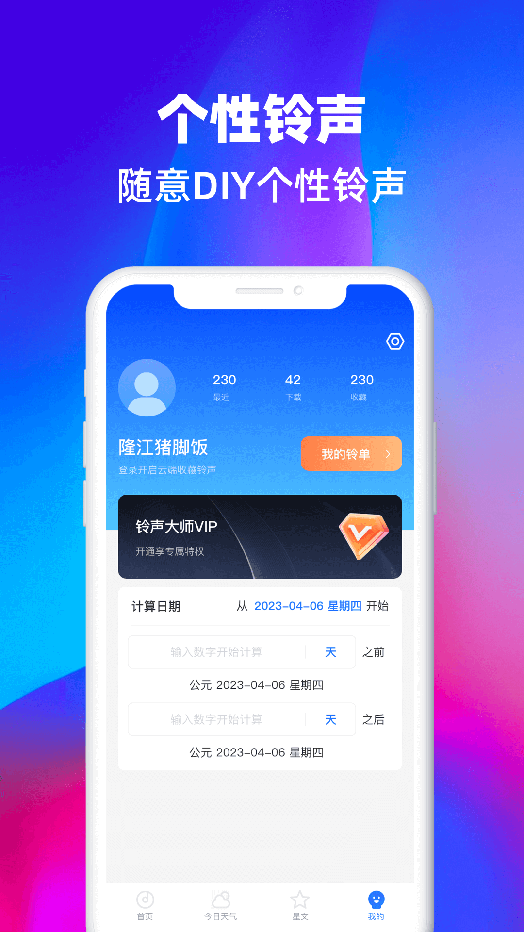 铃声大师免费版APP-铃声大师软件下载安装截图4