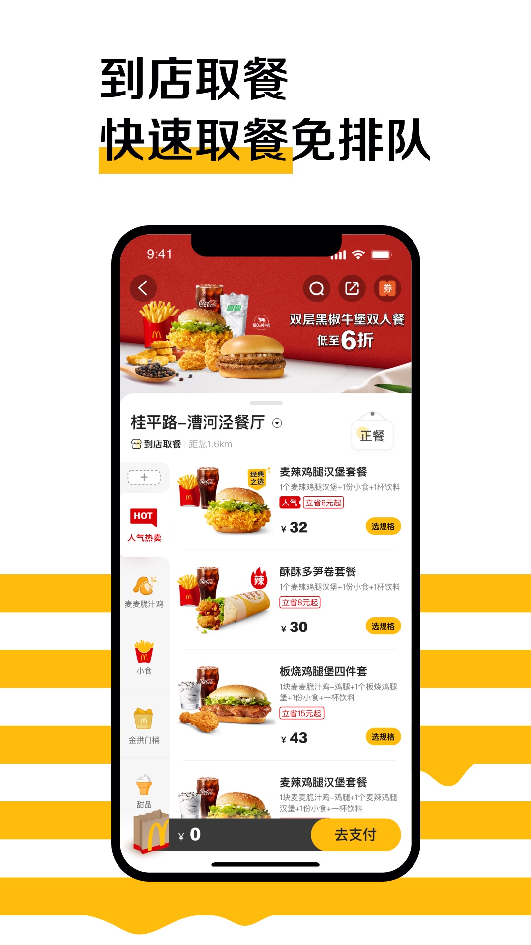 麦当劳官方版软件-麦当劳APP下载安装截图3