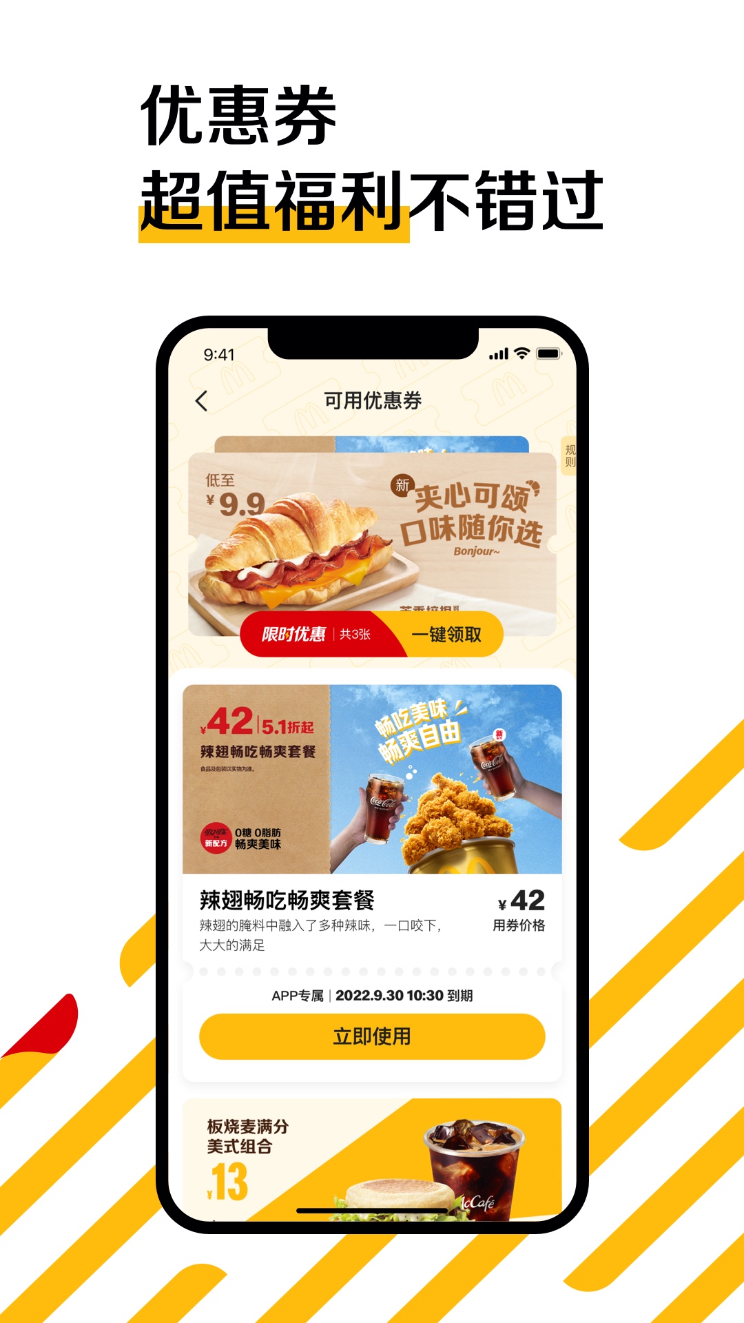 麦当劳官方版软件-麦当劳APP下载安装截图5