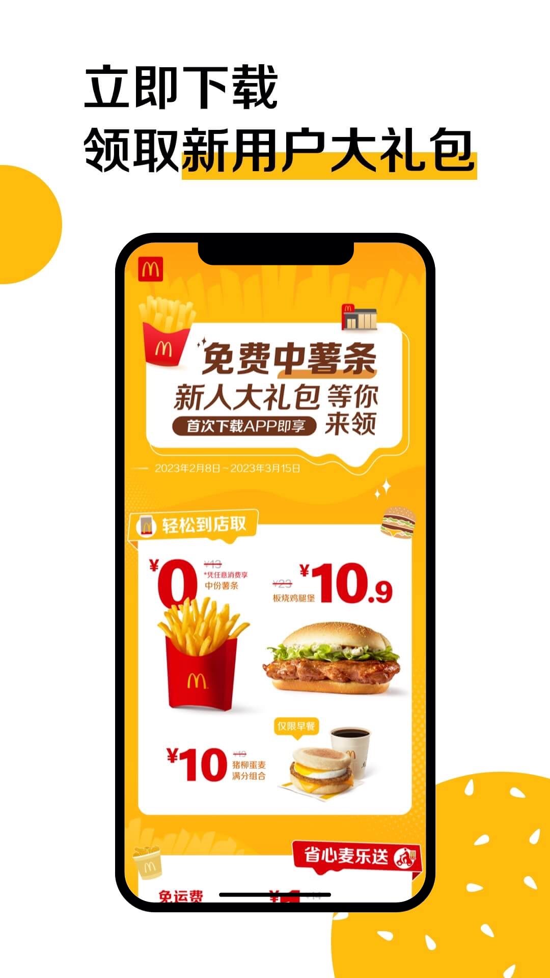 麦当劳官方版软件-麦当劳APP下载安装截图4