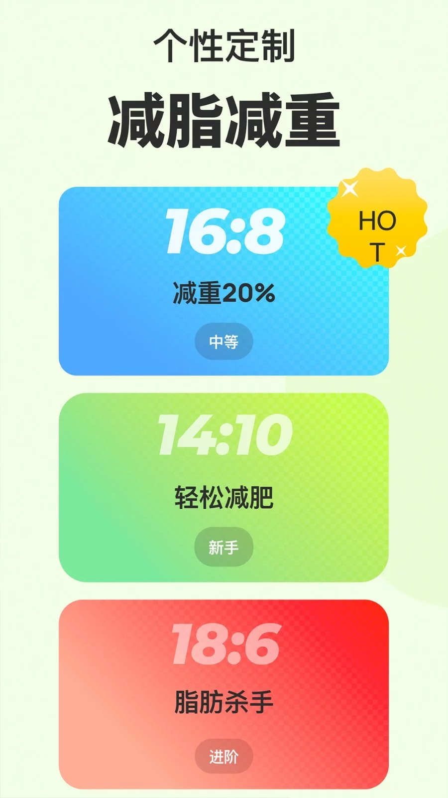 轻轻断食免费版本APP-轻轻断食软件下载安装截图3