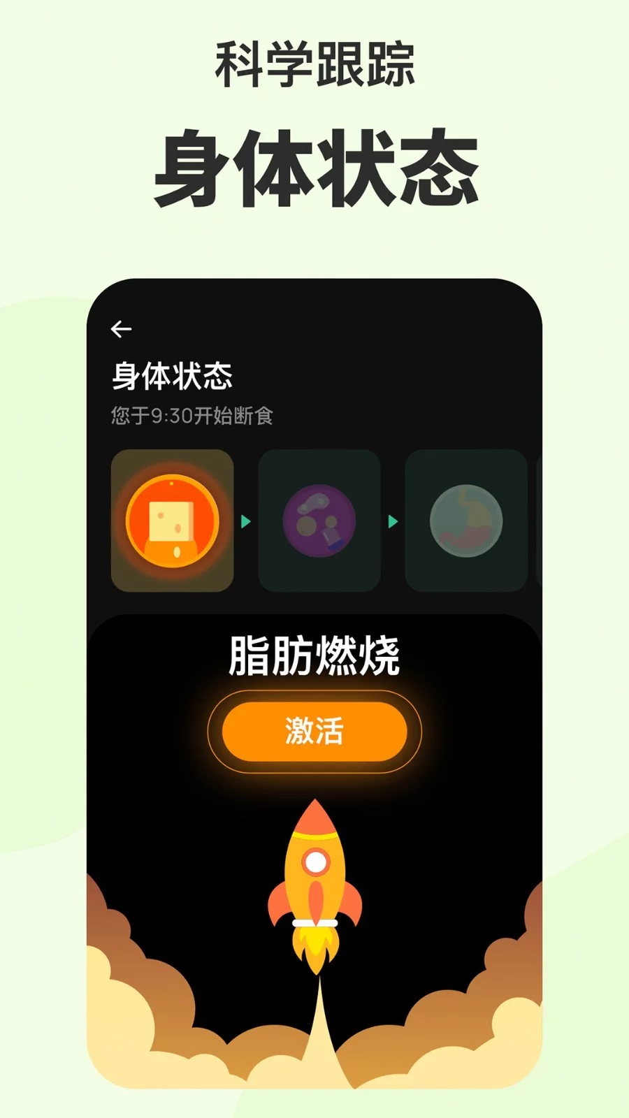 轻轻断食免费版本APP-轻轻断食软件下载安装截图4