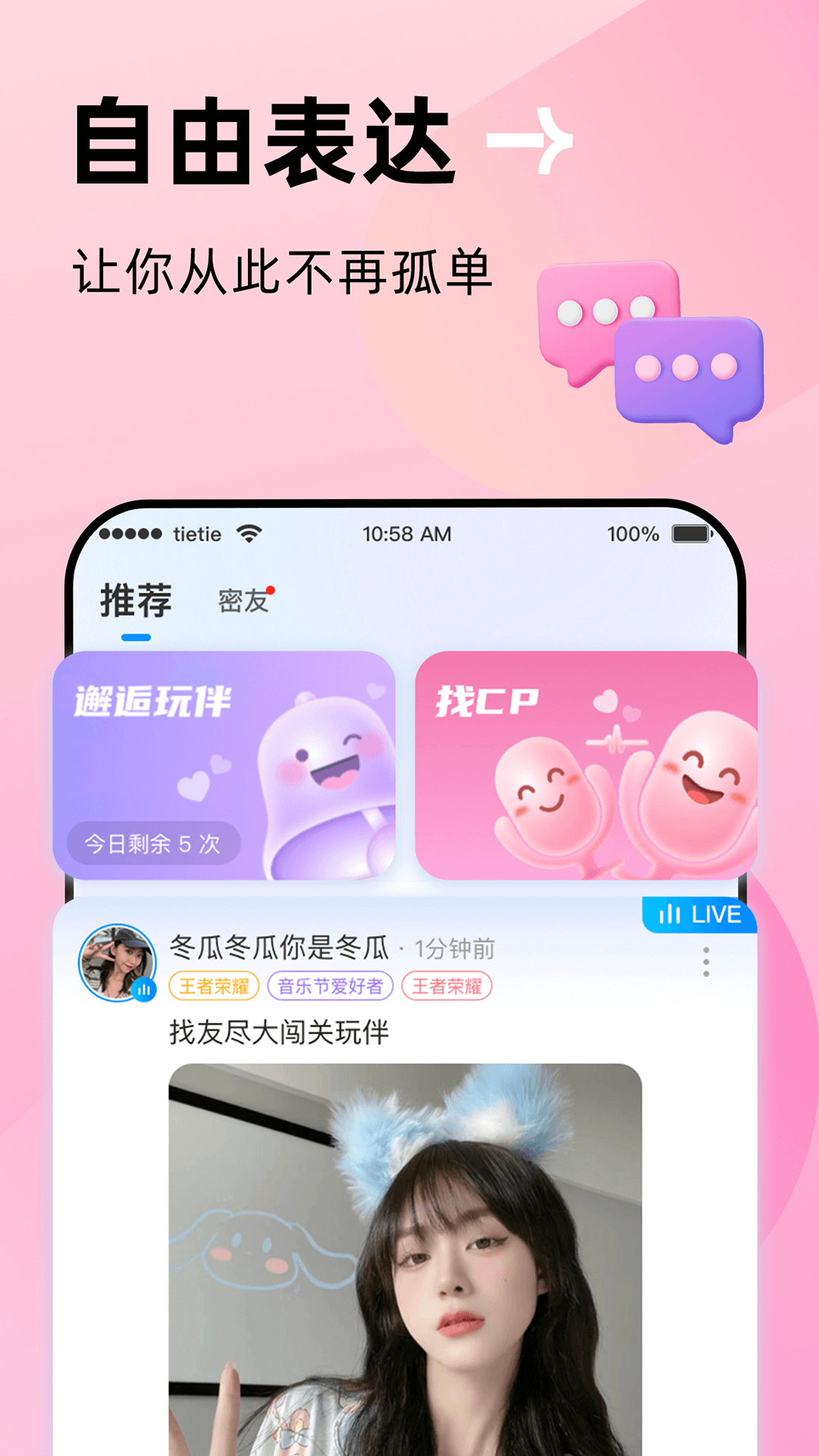 贴贴APP官方正版-贴贴安卓最新版免费下载安装截图2