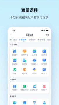 腾讯课堂官方版本应用-腾讯课堂APP下载安装截图1