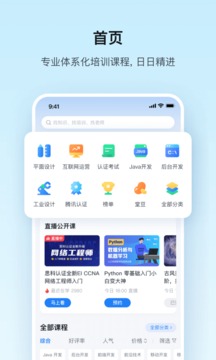 腾讯课堂官方版本应用-腾讯课堂APP下载安装截图3