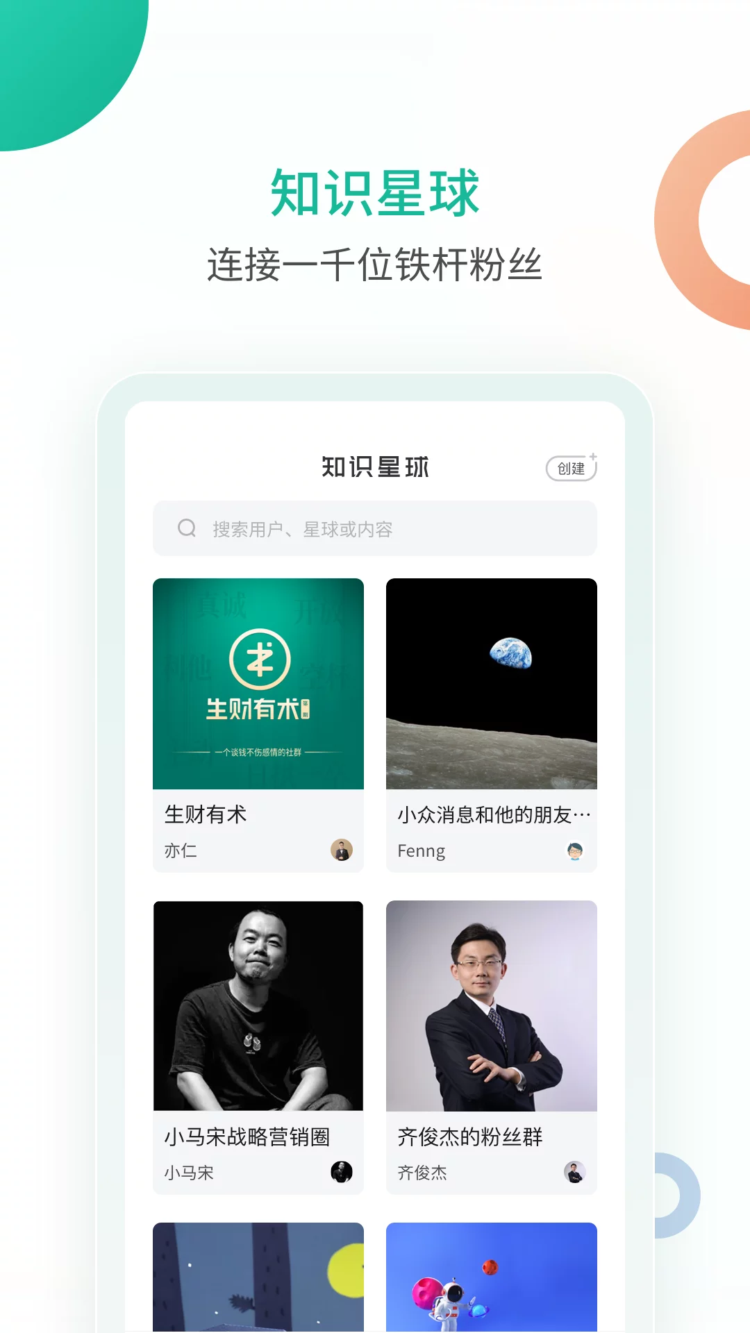 知识星球免费版应用-知识星球软件下载安装截图1