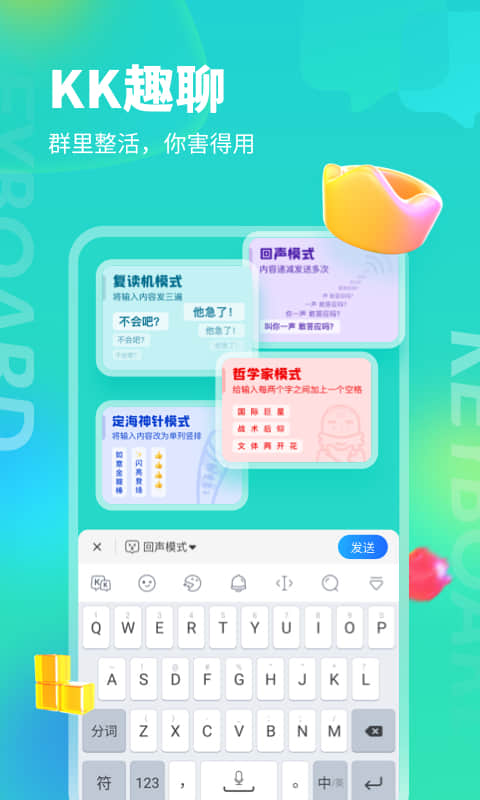 KK键盘手机版-KK键盘2023官方正版免费下载安装截图4