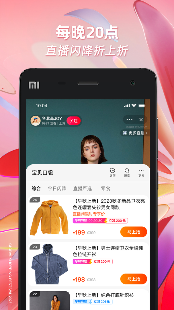 淘宝手机最新版本APP-淘宝软件最新下载安装截图2