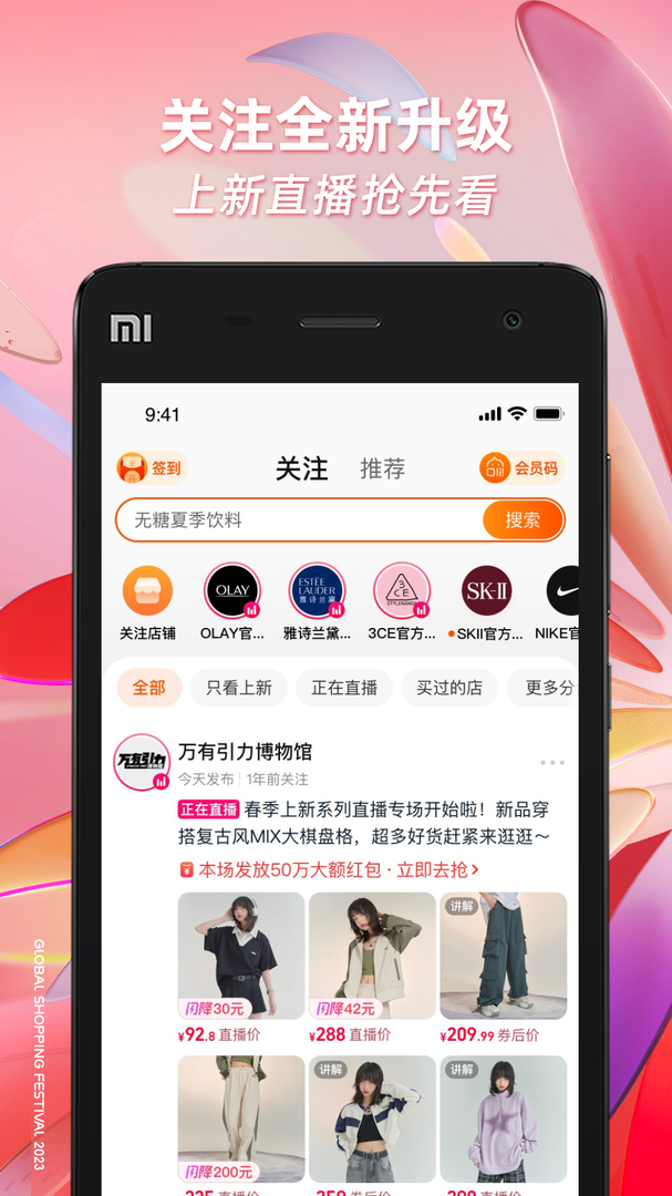 淘宝手机最新版本APP-淘宝软件最新下载安装截图3