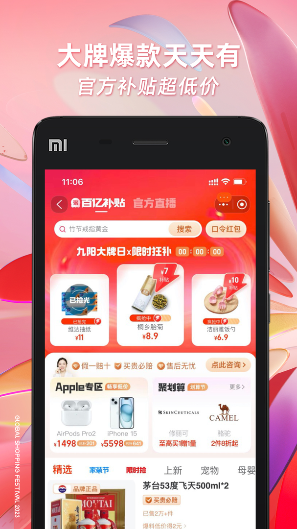 淘宝手机最新版本APP-淘宝软件最新下载安装截图4