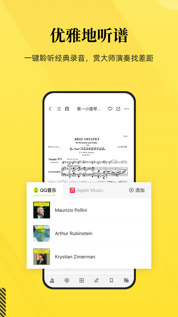 乐其爱乐谱官方版软件-乐其爱乐谱应用下载安装截图3