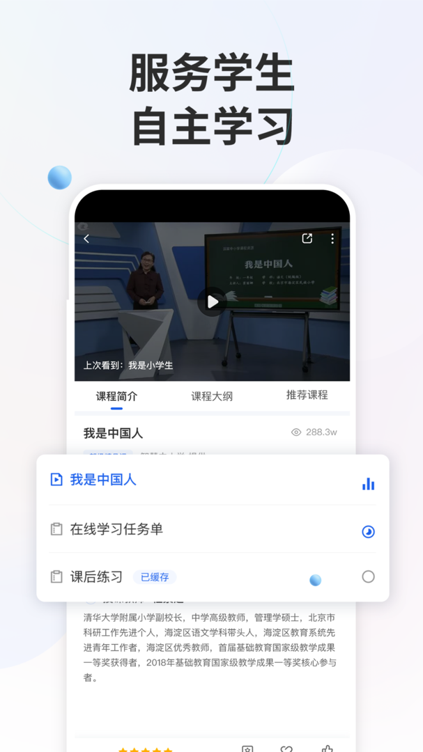 智慧中小学软件最新版-智慧中小学APP下载安装截图2