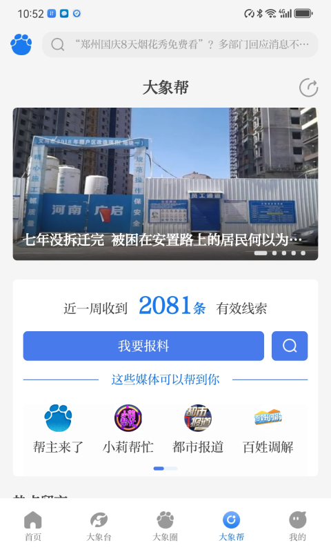 大象新闻软件官方版-大象新闻APP下载安装截图5