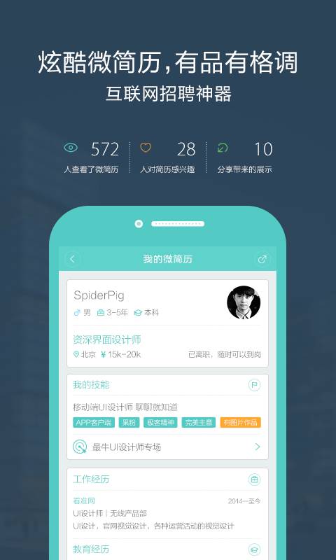 BOSS直聘官方正版软件-BOSS直聘下载应用官方安装截图4