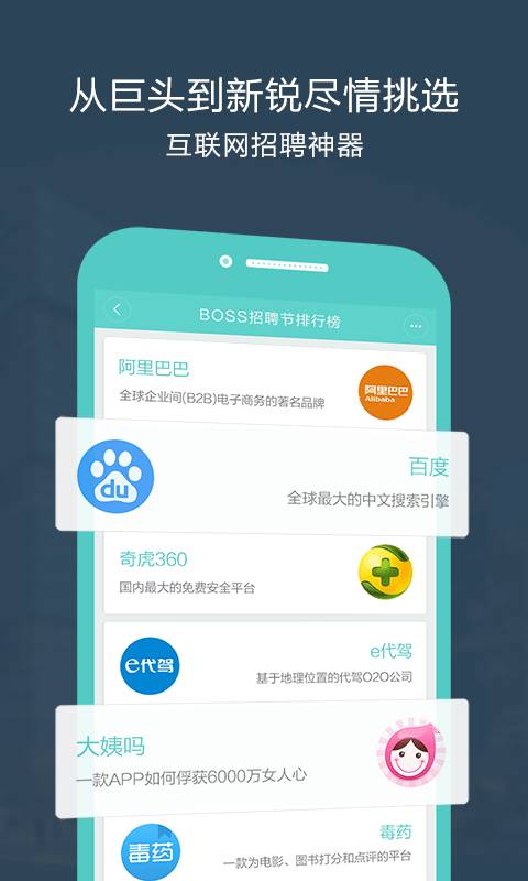 BOSS直聘官方正版软件-BOSS直聘下载应用官方安装截图3