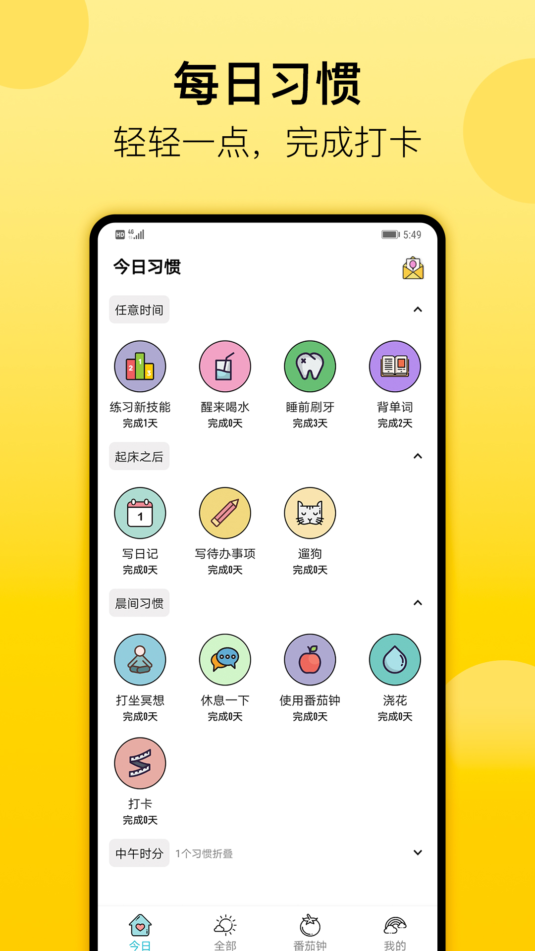 小习惯最新版本APP-小习惯软件下载安装截图1