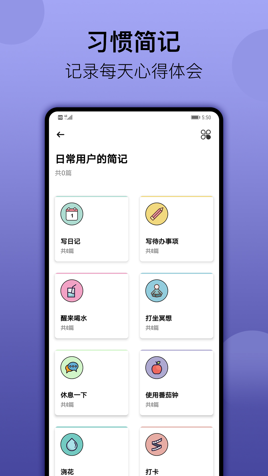 小习惯最新版本APP-小习惯软件下载安装截图5