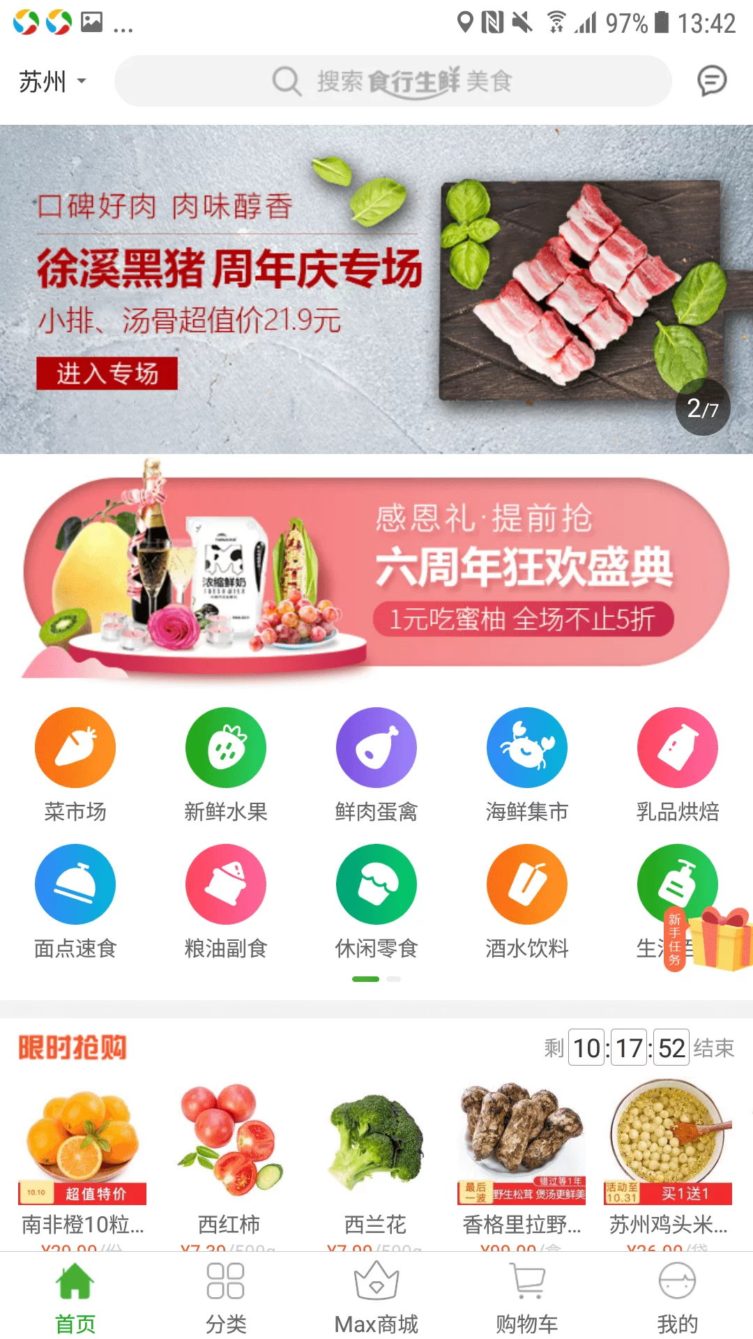 食行生鲜官方版本软件-食行生鲜下载APP安装截图2