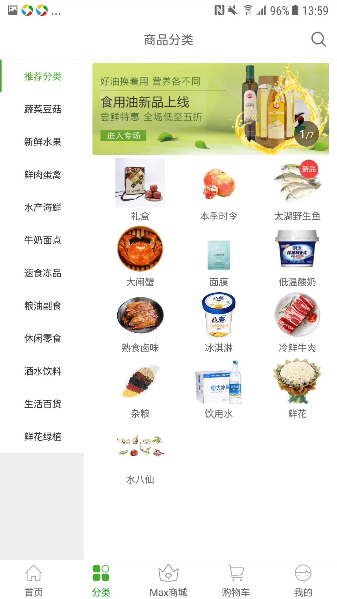 食行生鲜官方版本软件-食行生鲜下载APP安装截图3