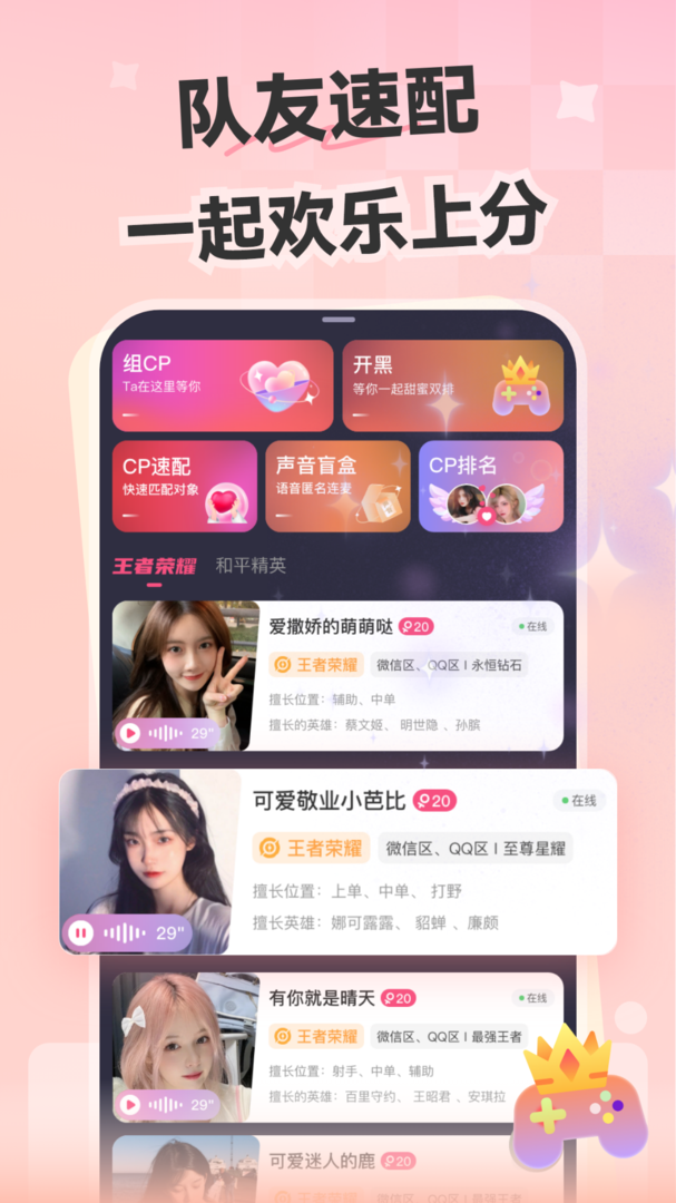 心动开黑官方版APP-心动开黑软件下载安装截图2