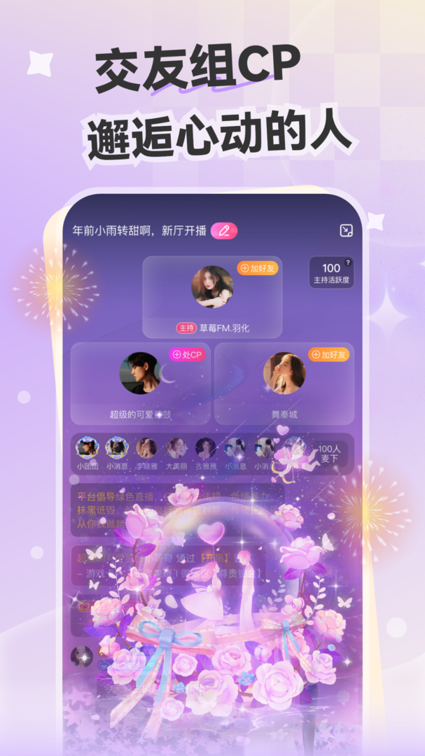 心动开黑官方版APP-心动开黑软件下载安装截图4