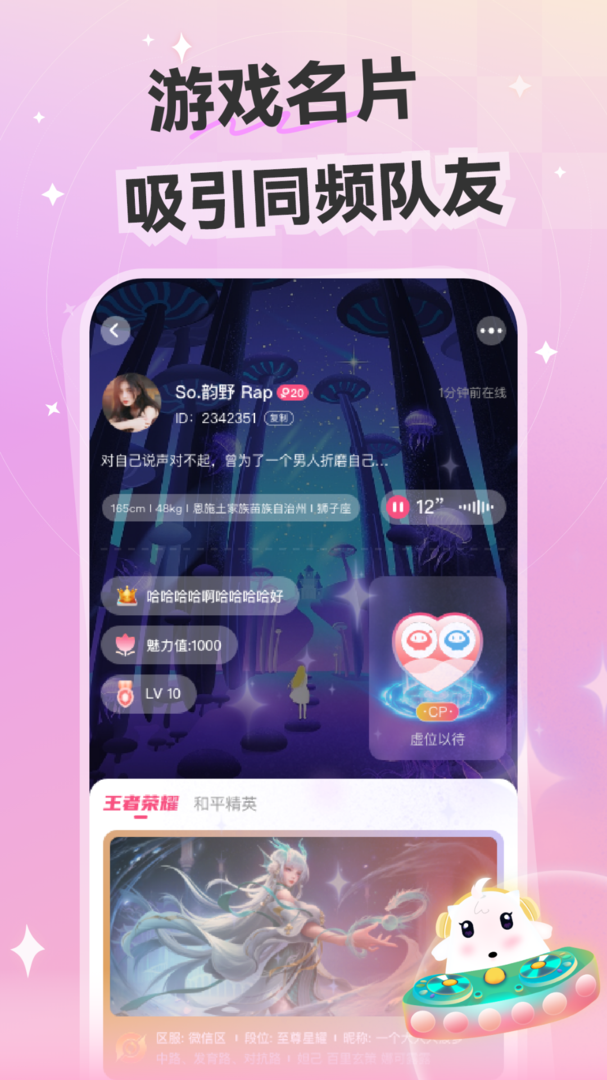 心动开黑官方版APP-心动开黑软件下载安装截图5