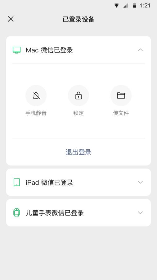 微信软件最新版本-微信最新版APP下载安装截图1