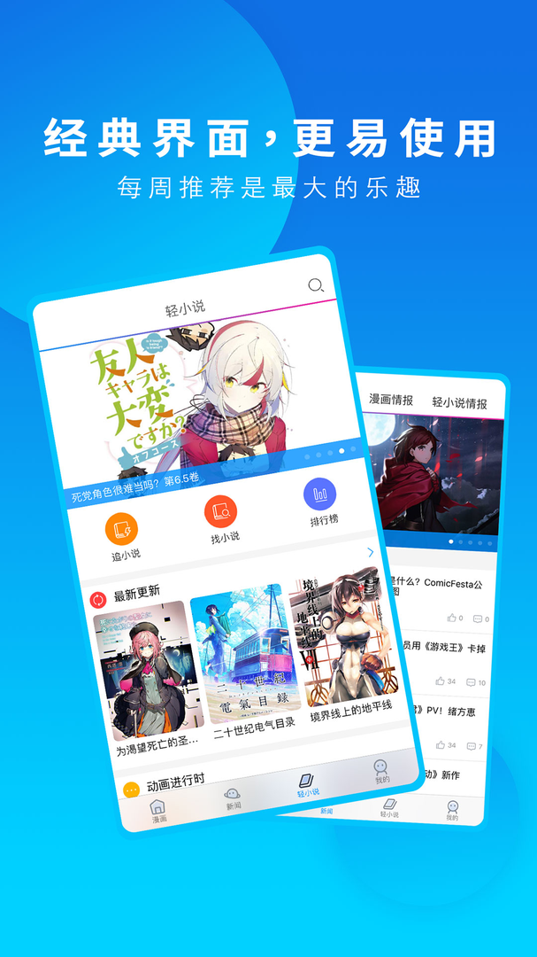 动漫之家官方版APP-动漫之家软件下载安装截图5