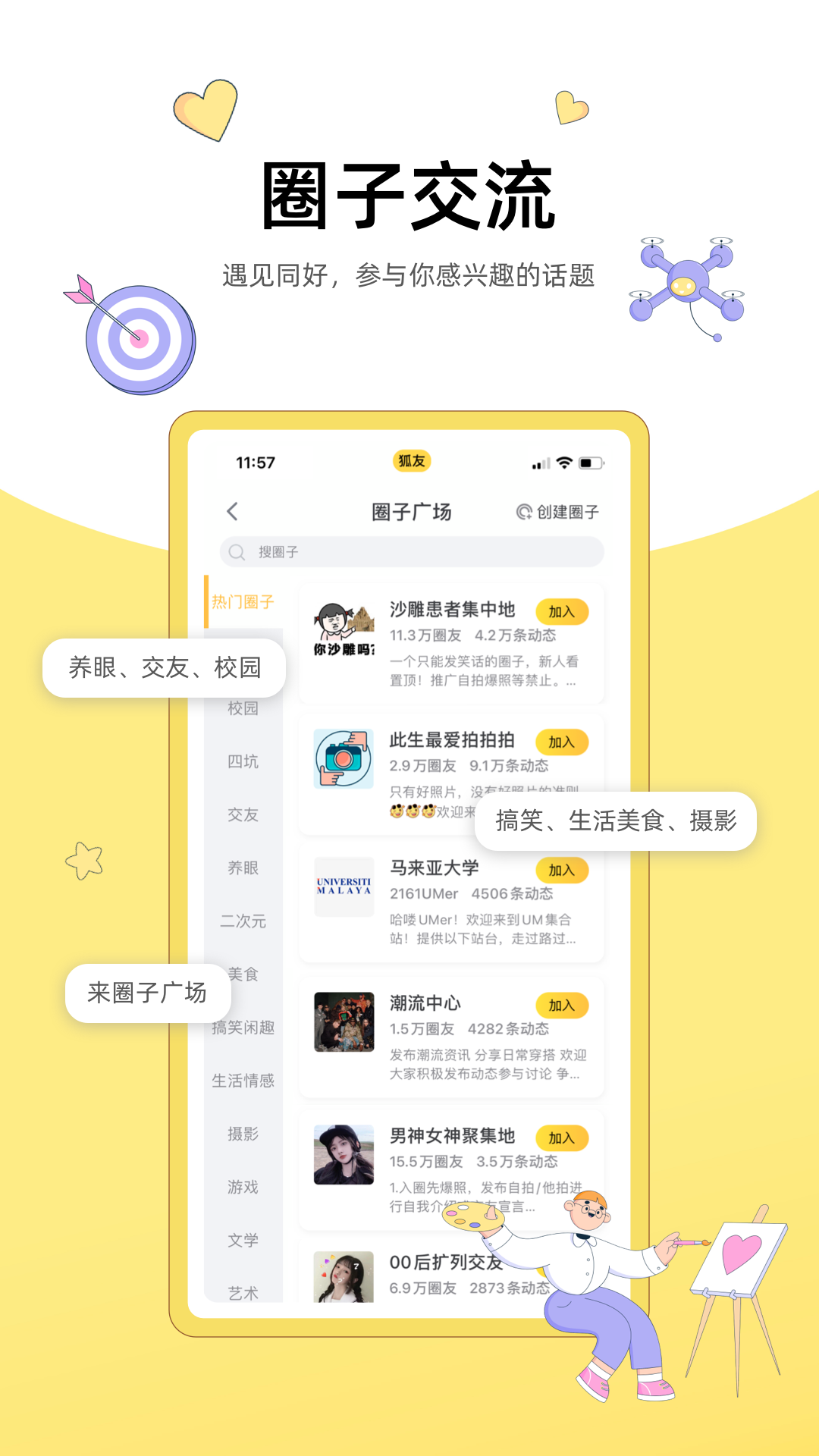 狐友APP官方版-狐友软件下载安装截图1