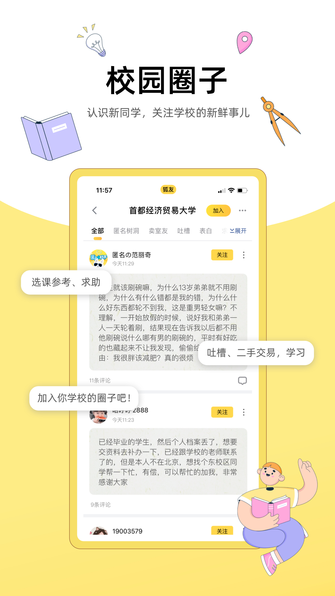 狐友APP官方版-狐友软件下载安装截图2