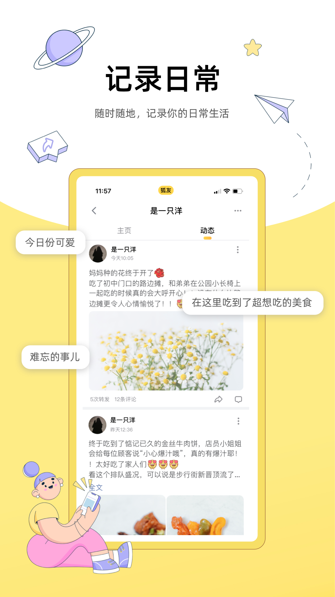 狐友APP官方版-狐友软件下载安装截图4