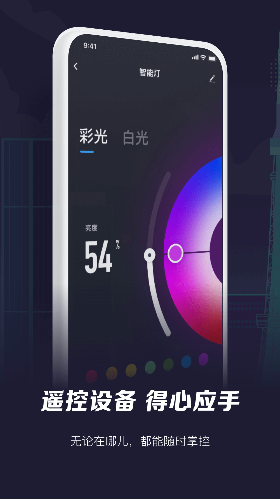 智能生活APP官方版本-智能生活软件下载安装截图1