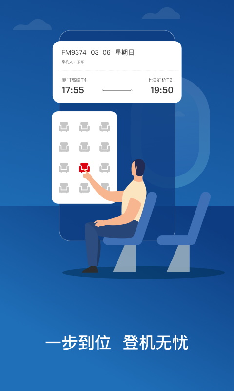 东方航空官方版本APP-东方航空软件下载安装截图4