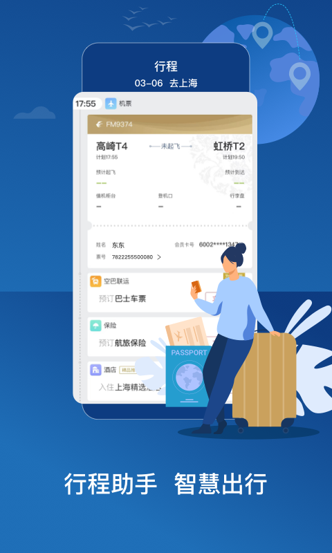 东方航空官方版本APP-东方航空软件下载安装截图5