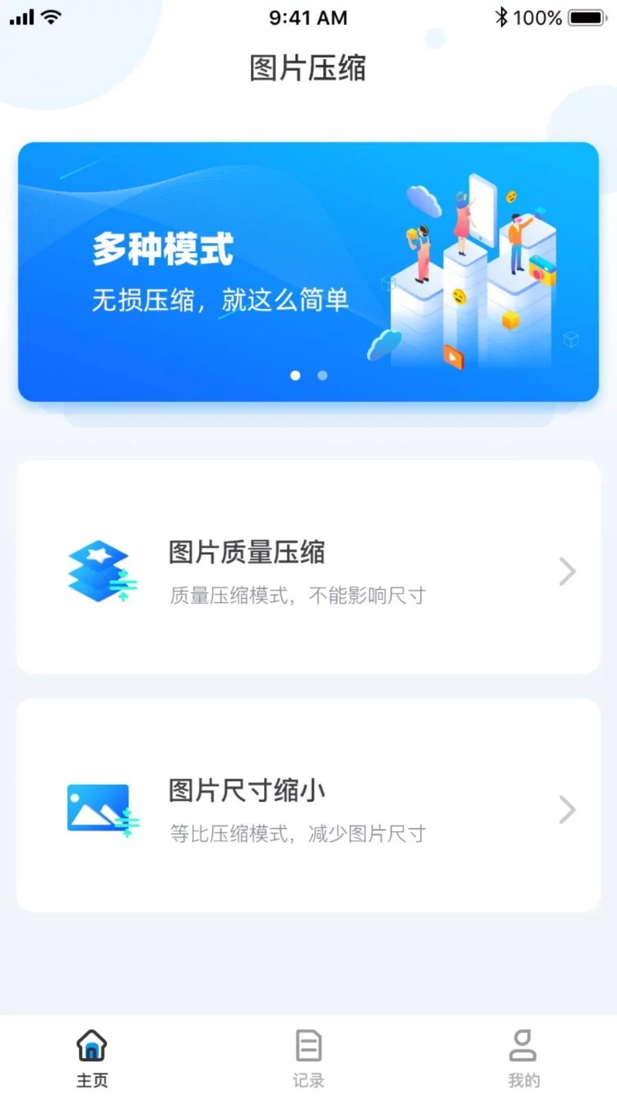 图片压缩免费版软件2023-图片压缩APP下载安装截图1