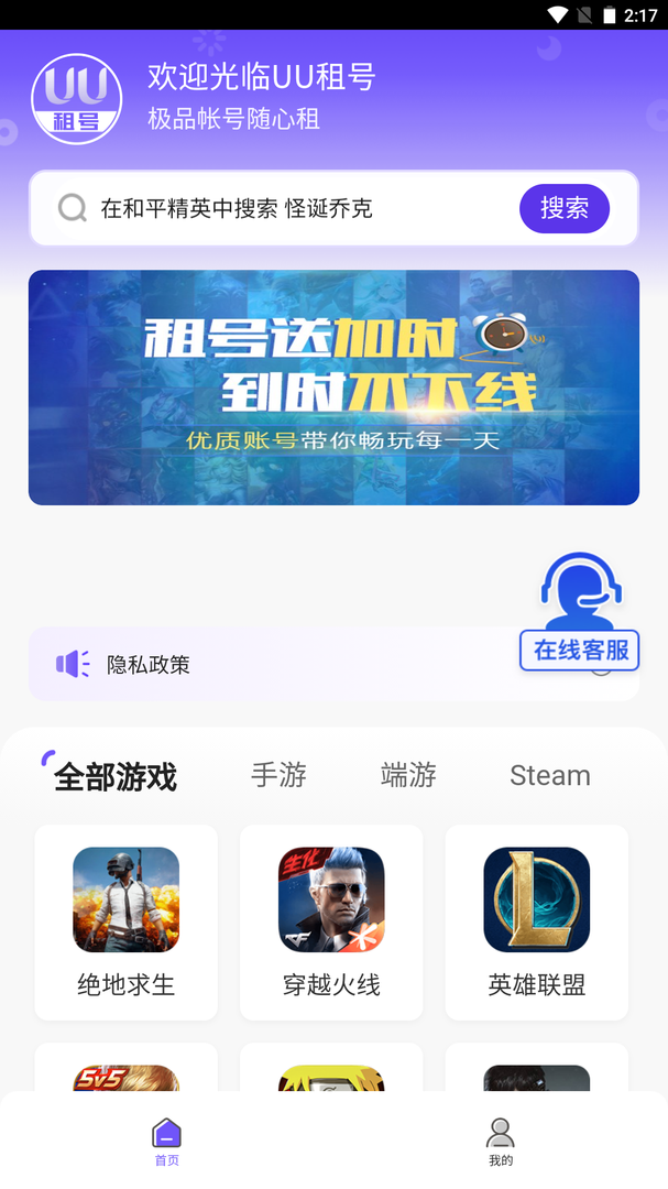 UU租号官方版软件-UU租号APP下载安装截图1