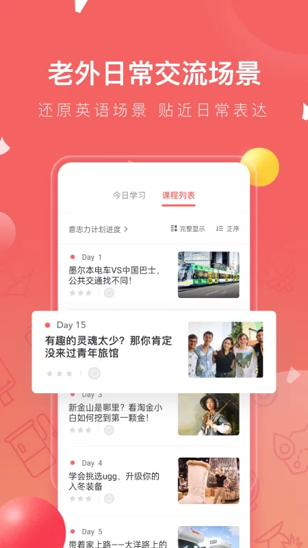 番茄英语官方版APP-番茄英语软件下载安装截图1