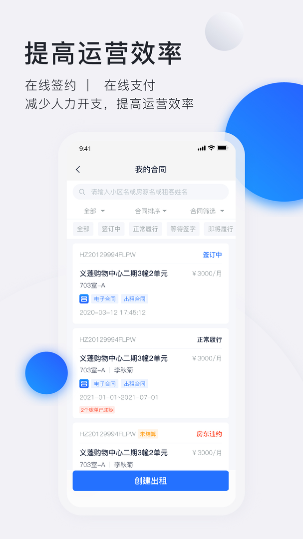 智慧房东APP官方版本-智慧房东下载安装2023截图2