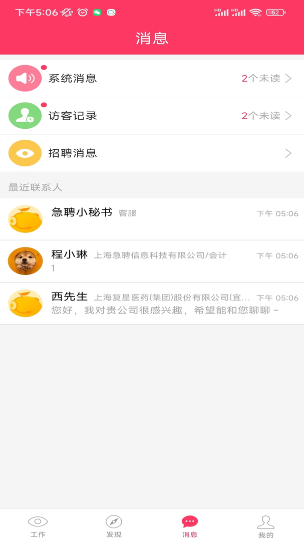 同城急聘APP官方版-同城急聘下载安装APP截图2