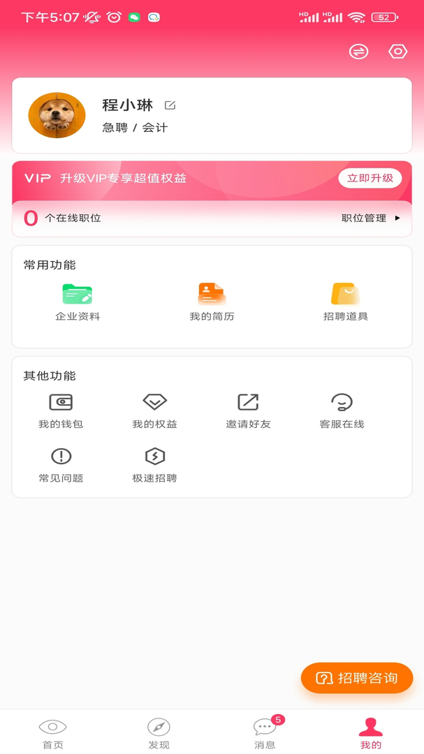 同城急聘APP官方版-同城急聘下载安装APP截图4