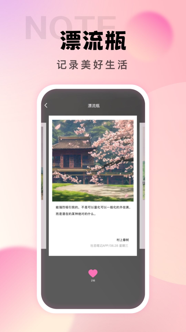 社恐笔记免费版APP-社恐笔记软件下载安装截图3