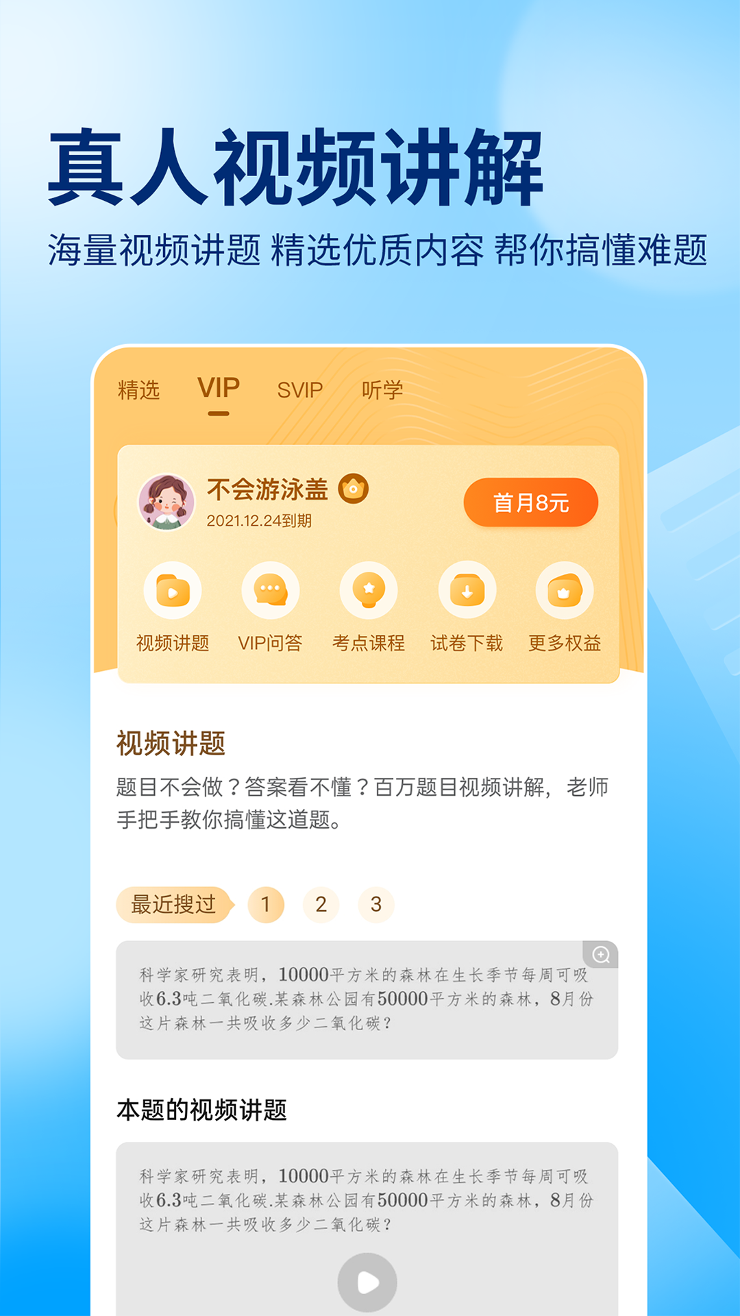 作业帮正式版本APP-作业帮下载安装正式软件截图6