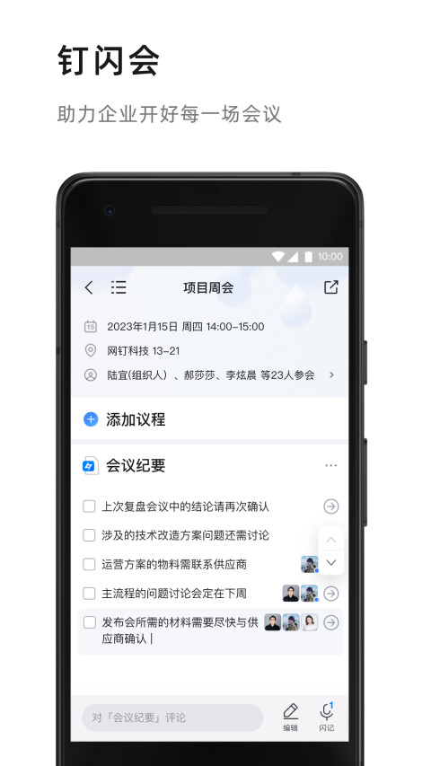 钉钉官方版APP2023-钉钉软件官方下载安装截图4